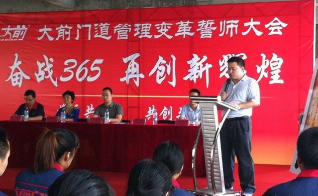 【朗歐動態(tài)】大前門道管理變革誓師大會圓滿結(jié)束，朗歐企管駐廠老師發(fā)表講話
