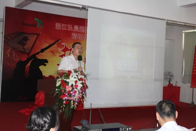 砥礪奮進(jìn)??熱烈祝賀浙江弘晨灌溉設(shè)備有限公司管理變革誓師大會圓滿召開