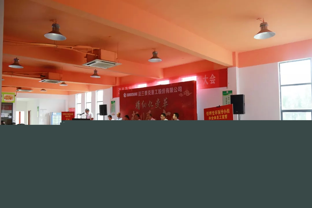 聚勢(shì)謀遠(yuǎn)，拓啟新程??熱烈祝賀江蘇法蘭泰克重工股份有限公司管理變革誓師大會(huì)圓滿召開