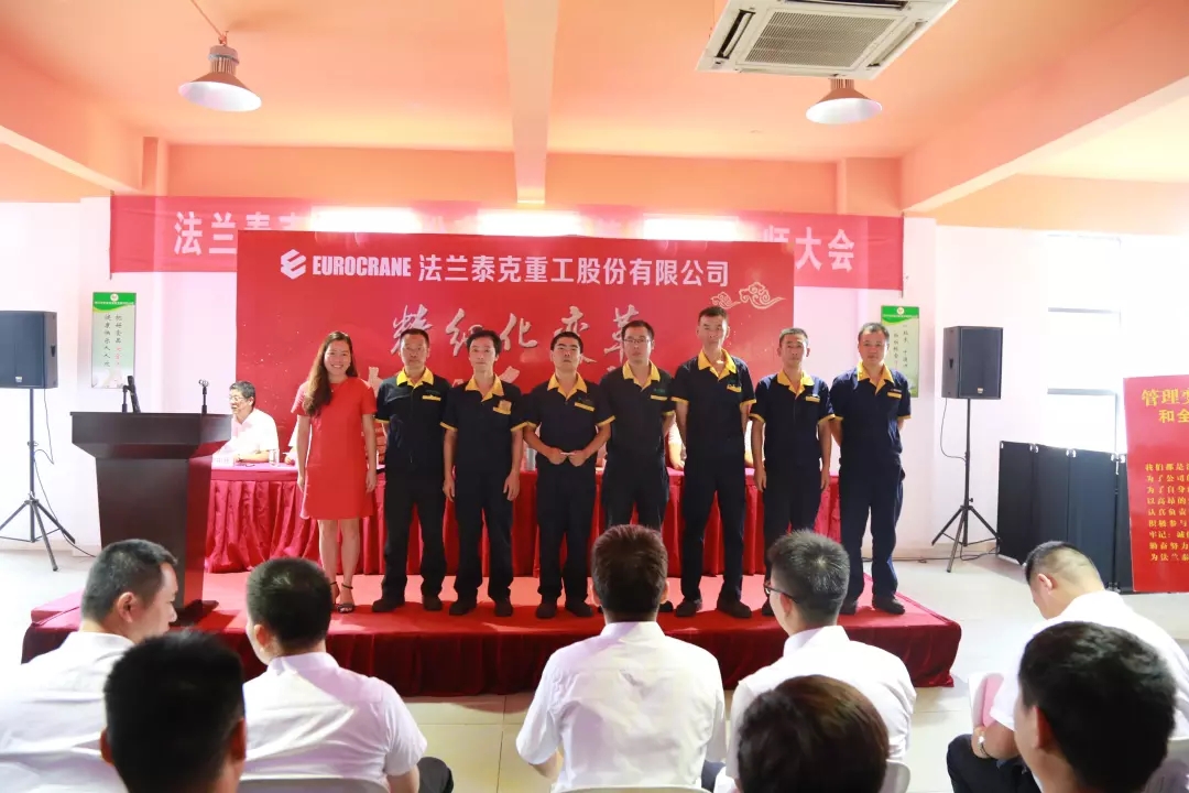 聚勢(shì)謀遠(yuǎn)，拓啟新程??熱烈祝賀江蘇法蘭泰克重工股份有限公司管理變革誓師大會(huì)圓滿召開