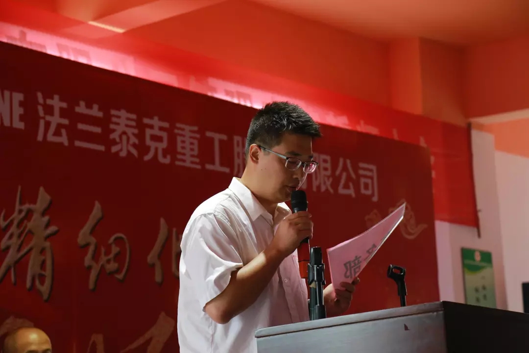 聚勢(shì)謀遠(yuǎn)，拓啟新程??熱烈祝賀江蘇法蘭泰克重工股份有限公司管理變革誓師大會(huì)圓滿召開