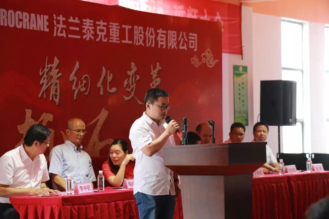 聚勢(shì)謀遠(yuǎn)，拓啟新程??熱烈祝賀江蘇法蘭泰克重工股份有限公司管理變革誓師大會(huì)圓滿召開