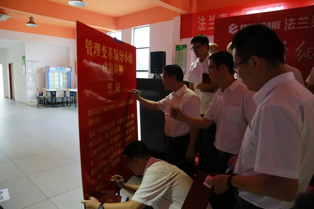 聚勢(shì)謀遠(yuǎn)，拓啟新程??熱烈祝賀江蘇法蘭泰克重工股份有限公司管理變革誓師大會(huì)圓滿召開