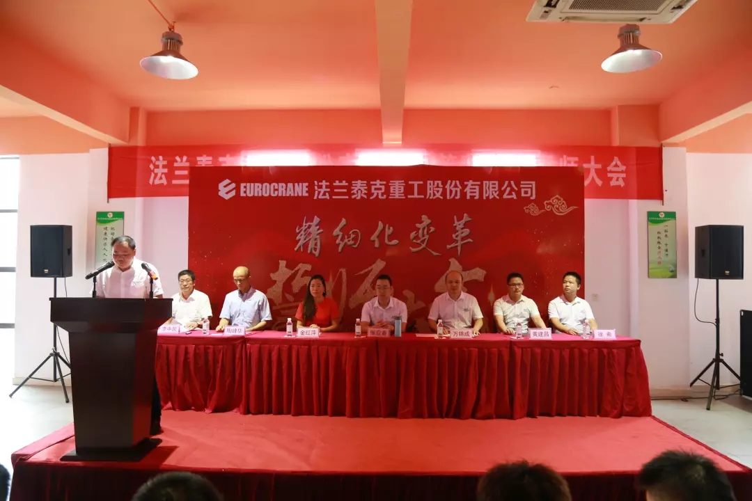 聚勢(shì)謀遠(yuǎn)，拓啟新程??熱烈祝賀江蘇法蘭泰克重工股份有限公司管理變革誓師大會(huì)圓滿召開