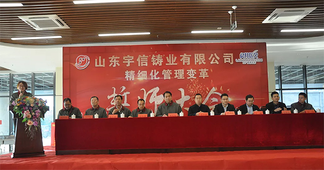創(chuàng)新突破，激昂向前??熱烈祝賀山東宇信鑄業(yè)管理變革誓師大會隆重召開