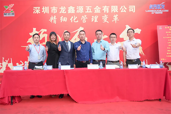 深圳市龍鑫源五金有限公司管理變革誓師大會隆重召開