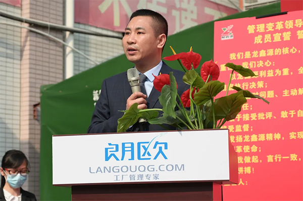 深圳市龍鑫源五金有限公司李總宣布大會開始