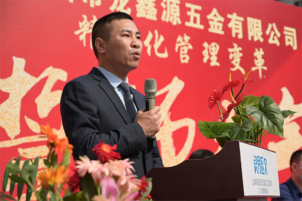 深圳市龍鑫源五金有限公司李總宣布大會開始